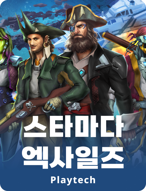 스타마다 엑자일스