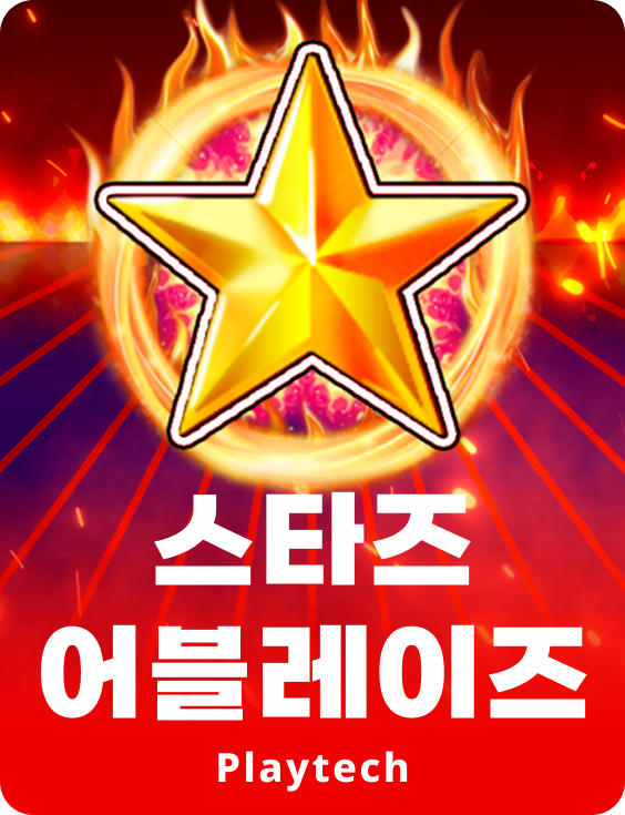 스타스 아블레이즈