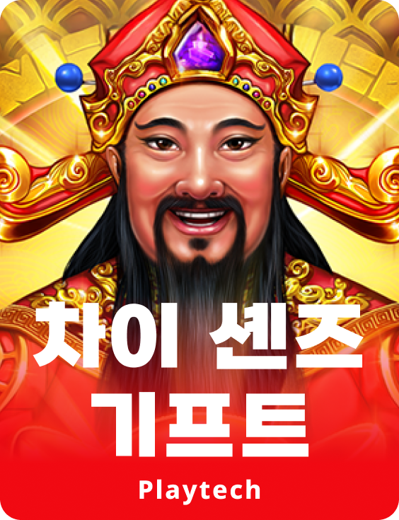 차이 셴스 기프트