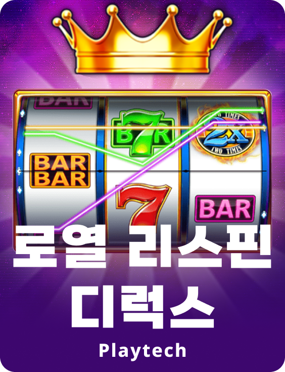 로얄 리스핀 디럭스