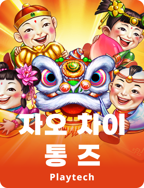 쟈오 카이 통 지