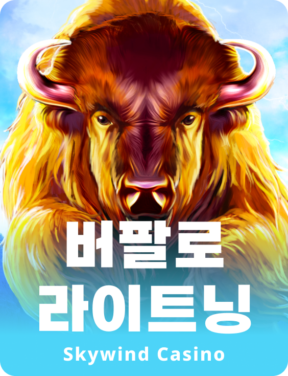 버팔로 라이트닝