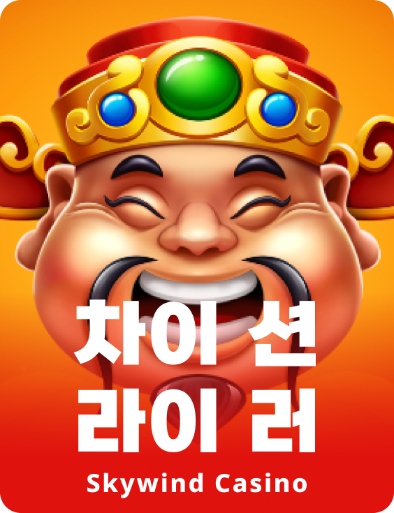 카이 셴 라이 리