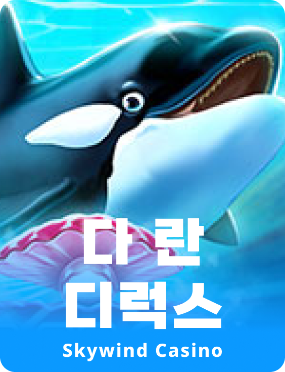 다 란 디럭스