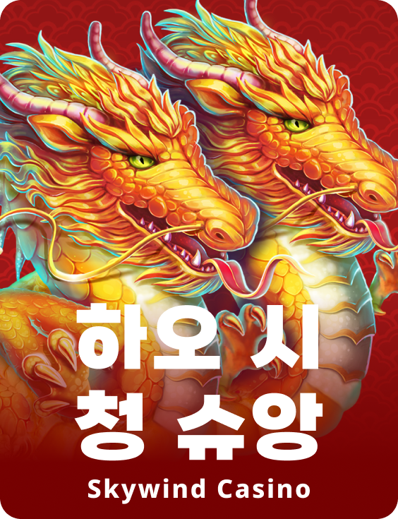 하오 쉬 챙 슈앙