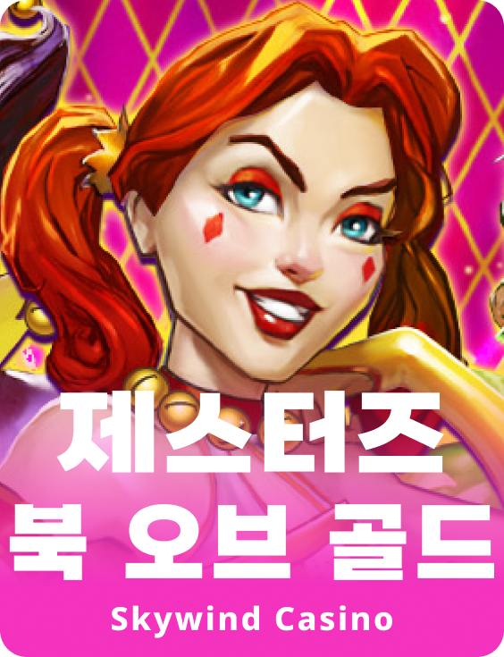 제스터스 북 오브 골드