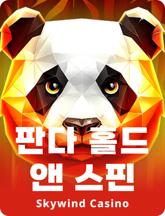 판다 홀드 앤 스핀