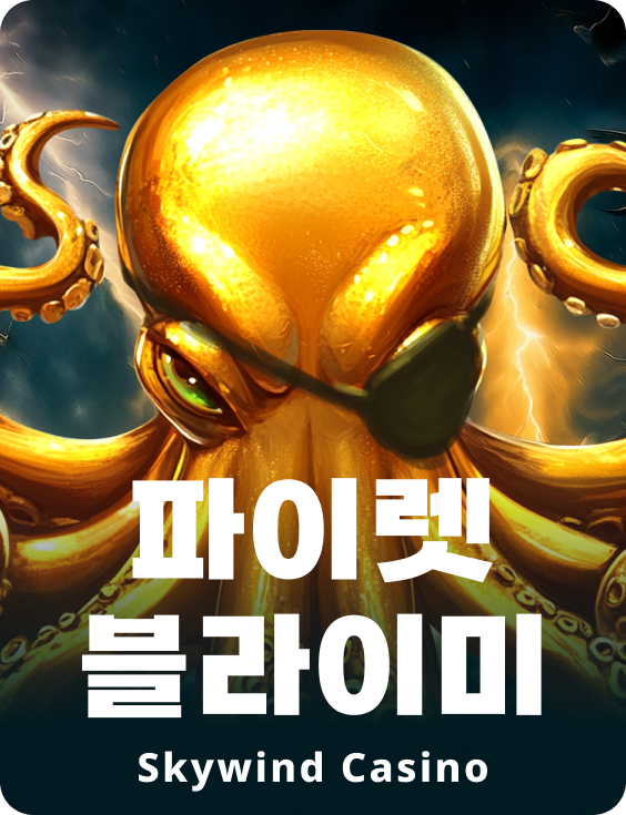 파이렛 블라이미