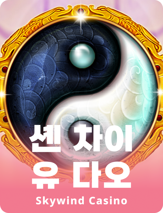 셩 카이 유 다오