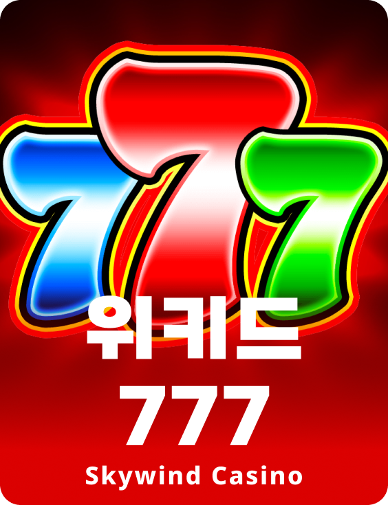 위키드 777