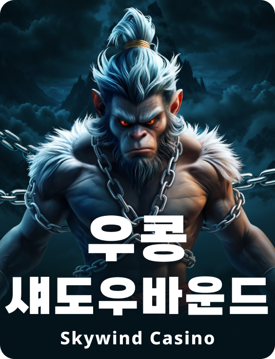 우콩 섀도우바운드