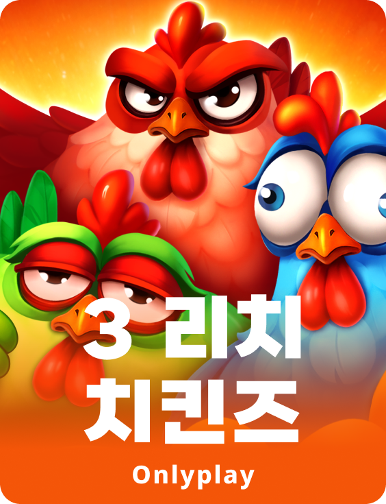 3 리치 치킨즈