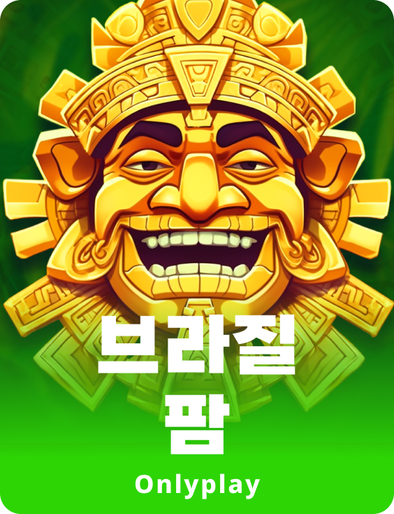 브라질 팜