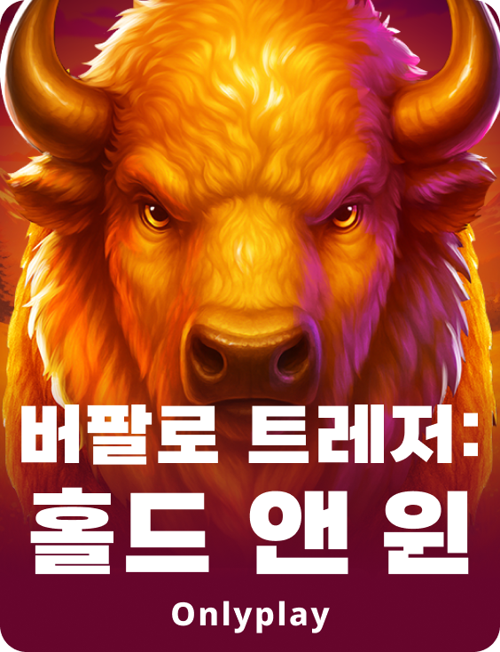 버팔로 트레저: 홀드 앤 윈