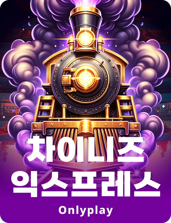 차이니즈 익스프레스