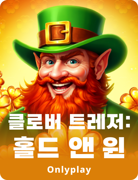 클로버 트레저: 홀드 앤 윈