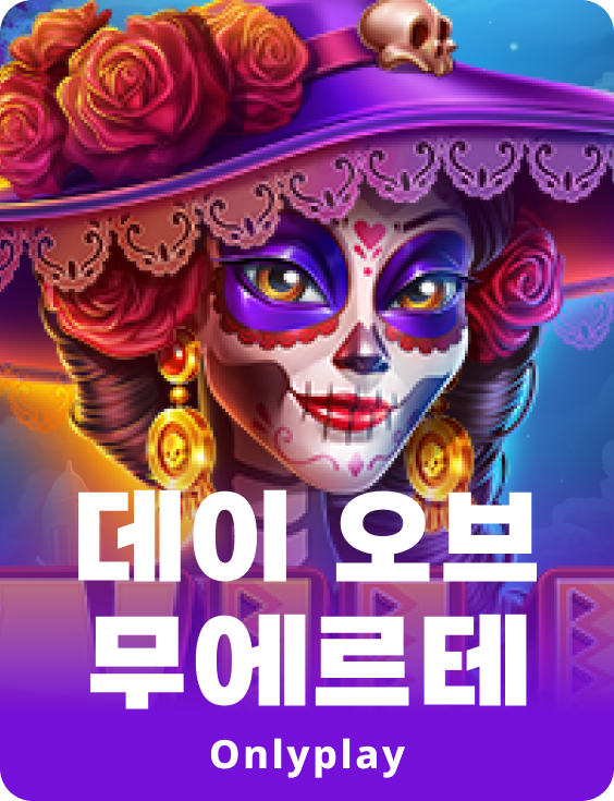 데이 오브 무에르데