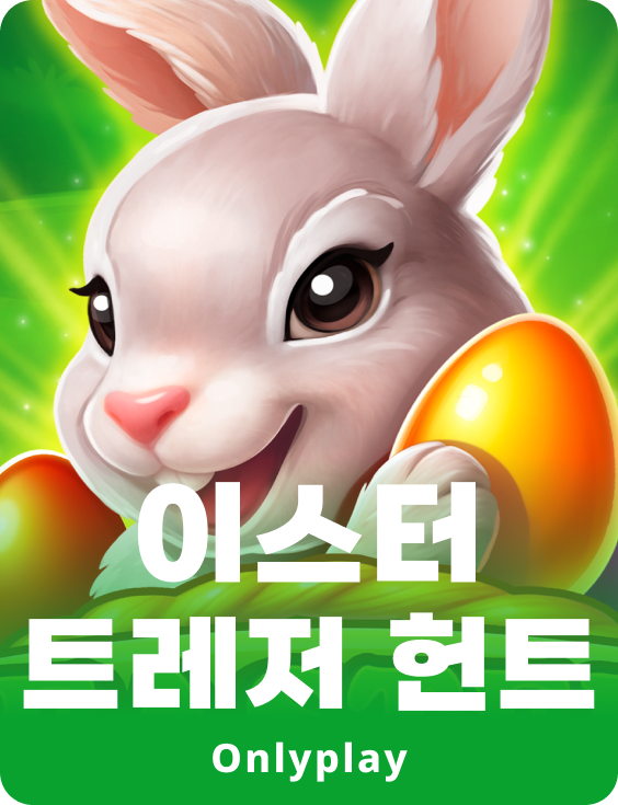 이스터 트레저 헌트