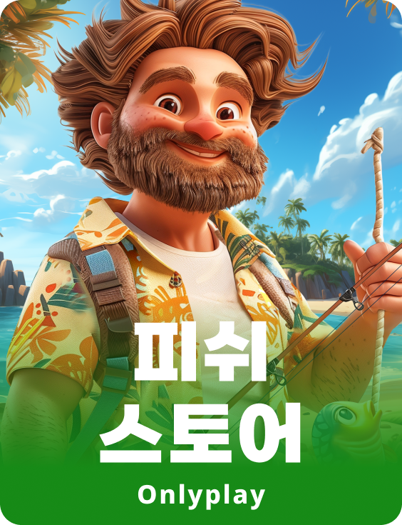 피쉬 스토어