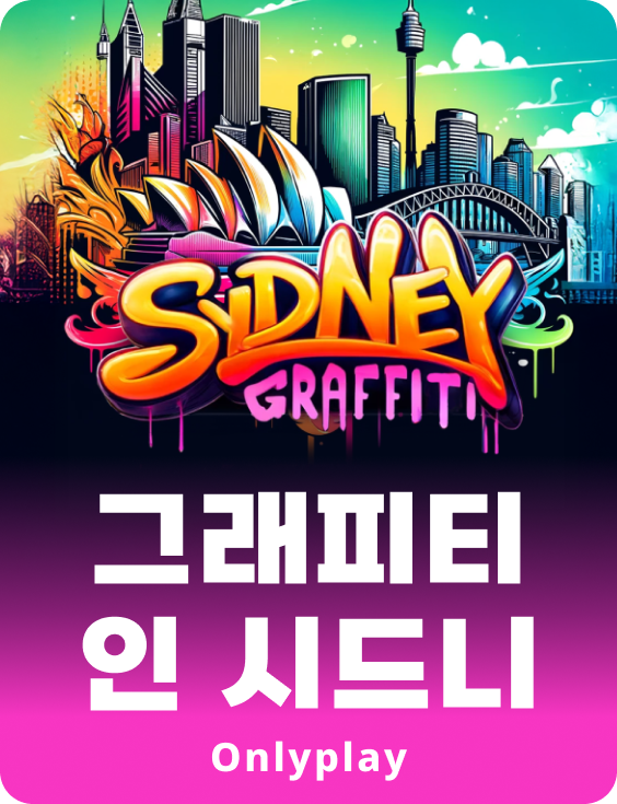그래피티 인 시드니