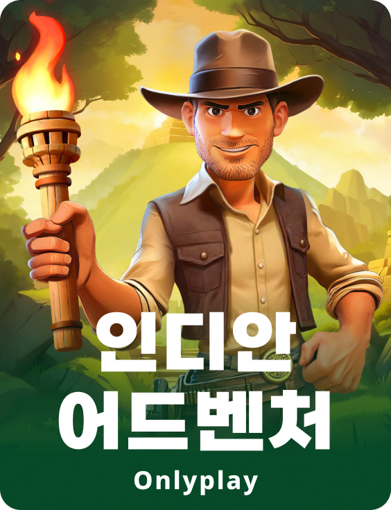 인디언 어드벤처