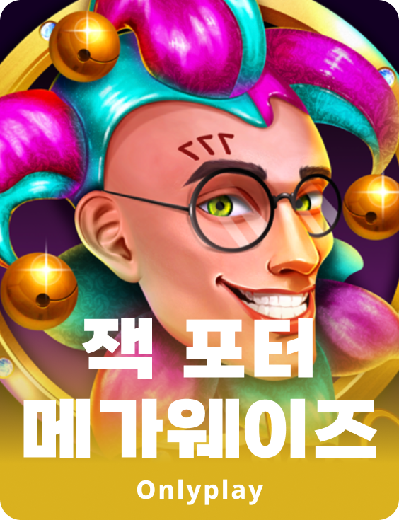 잭 포터 메가웨이즈