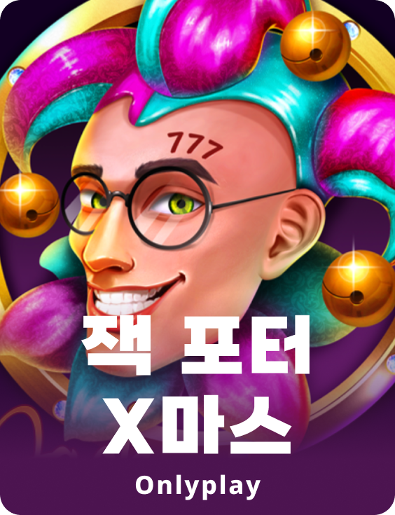 잭 포터 X-마스