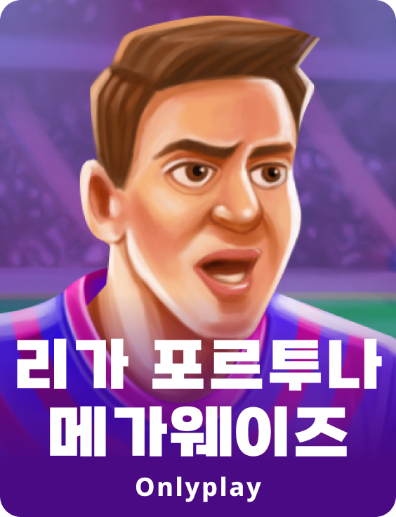 리가 포츄나 메가웨이즈