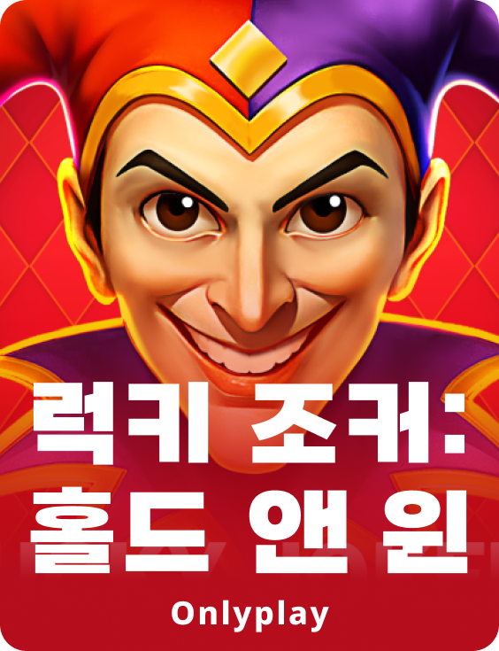 럭키 조커: 홀드 앤 윈