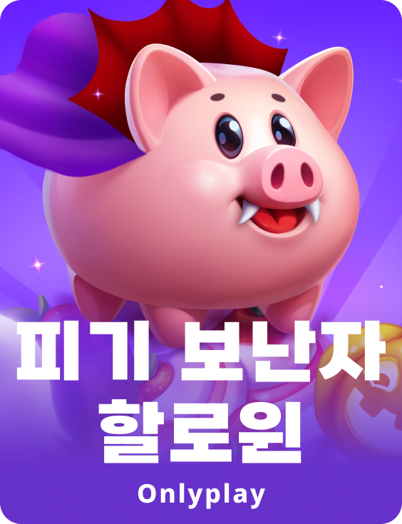 피기 보난자 할로윈