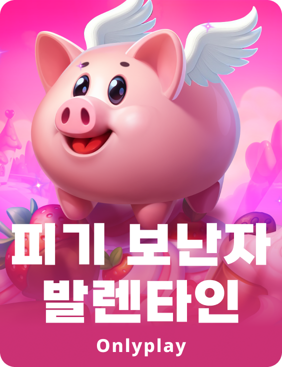 피기 보난자 발렌타인