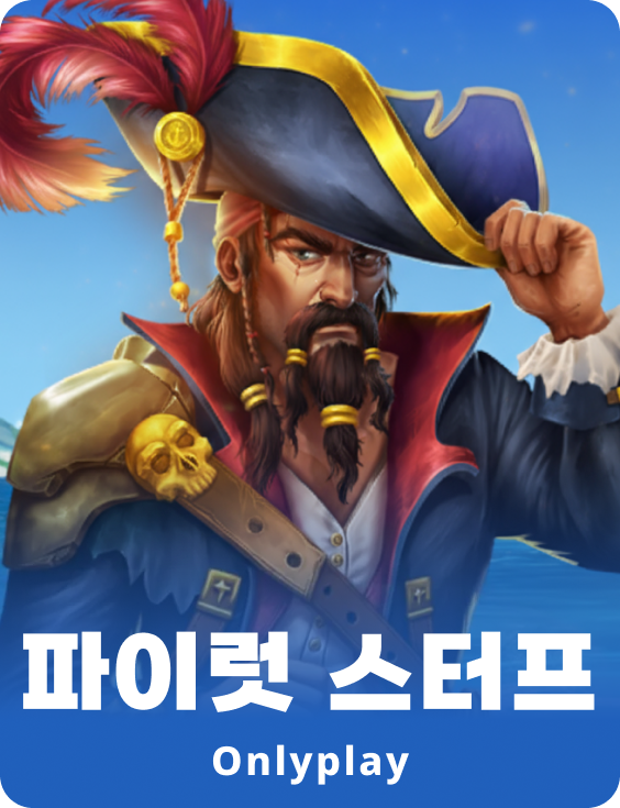 파이레트 스터프