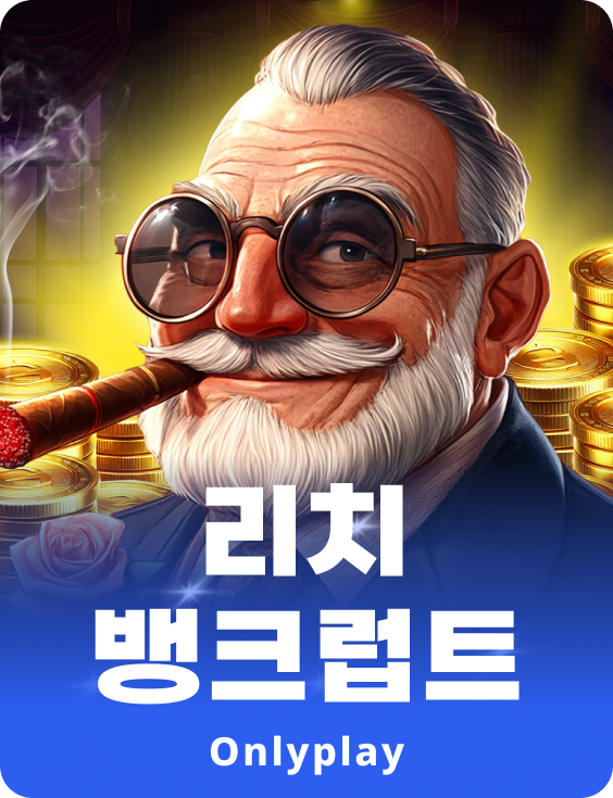 리치 뱅크럽트
