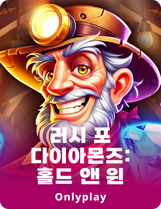 러시 포 다이아몬드: 홀드 앤드 윈