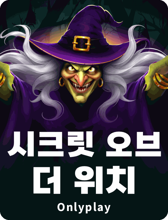 시크릿 오브 더 위치