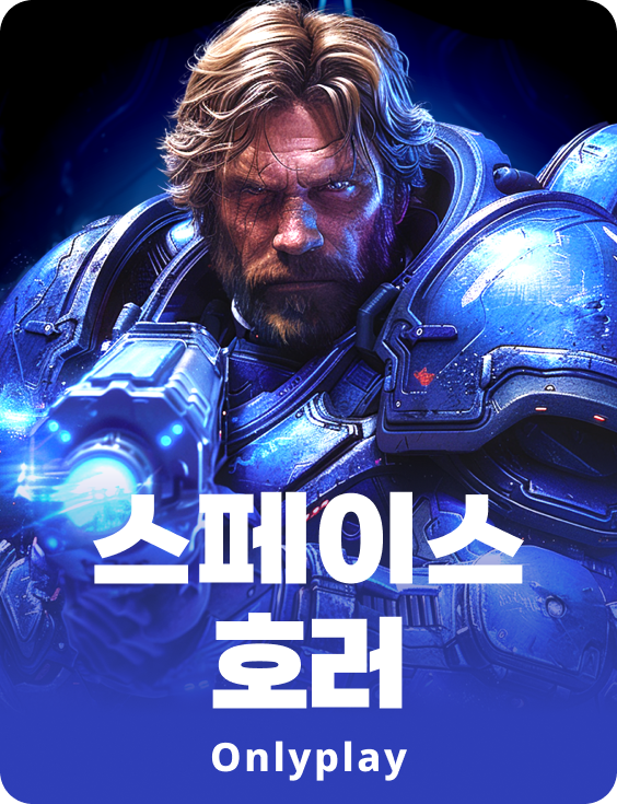 스페이스 호러