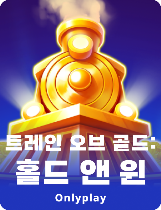 트레인 오브 골드: 홀드 앤 윈