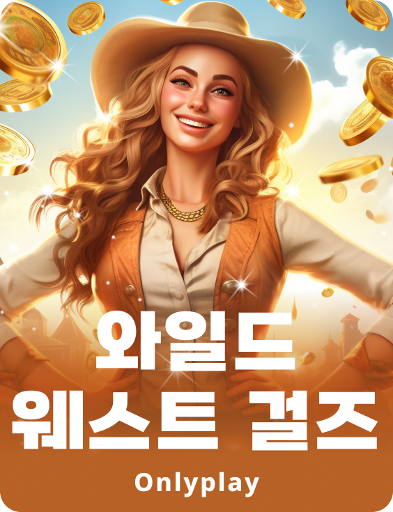 와일드 웨스트 걸스