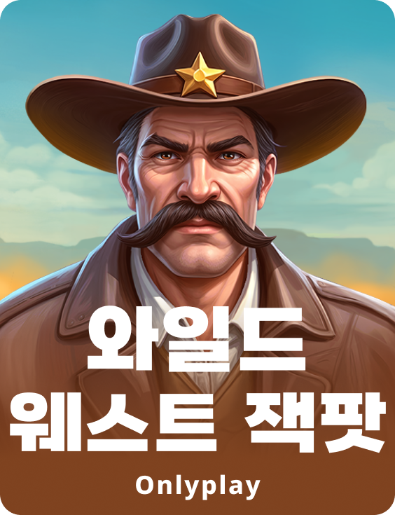 와일드 웨스트 잭팟