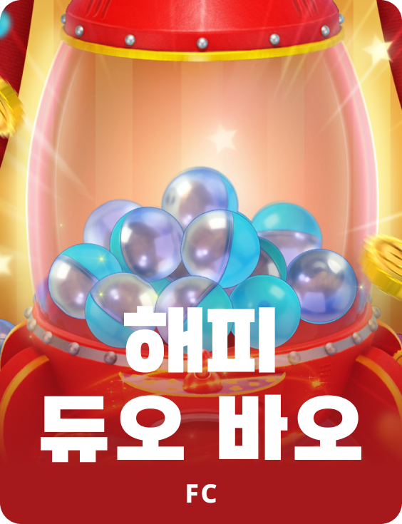 해피 듀오 바오