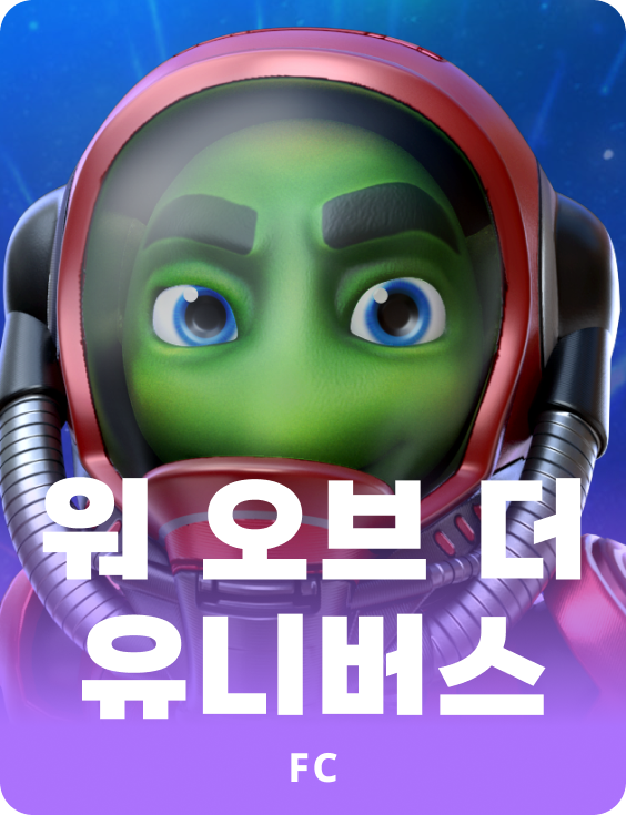 워 오브 더 유니버스