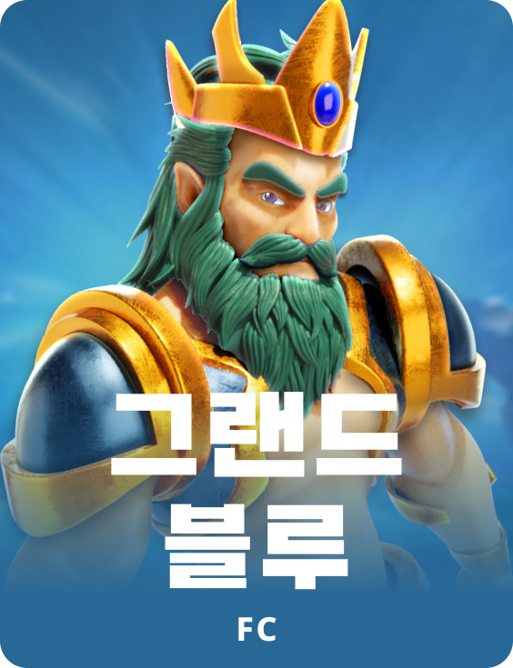 그랜드 블루