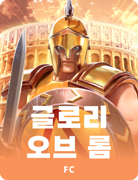 글로리 오브 롬