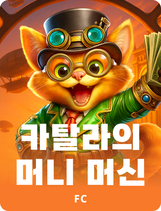 카탈라의 머니 머신