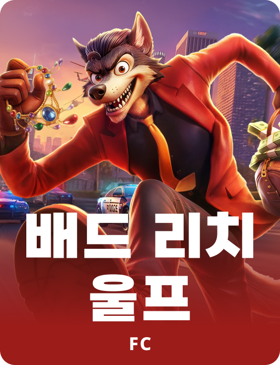 배드 리치 울프