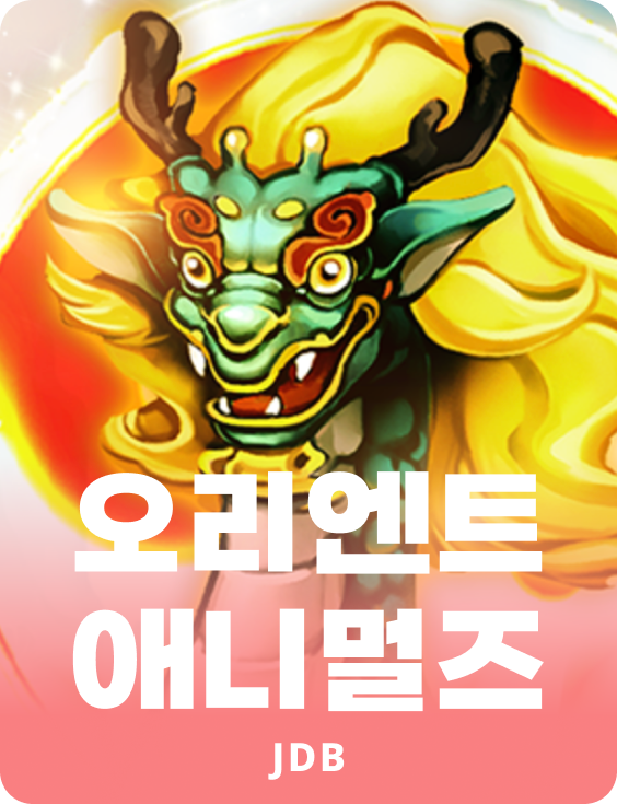 오리엔트 애니멀스