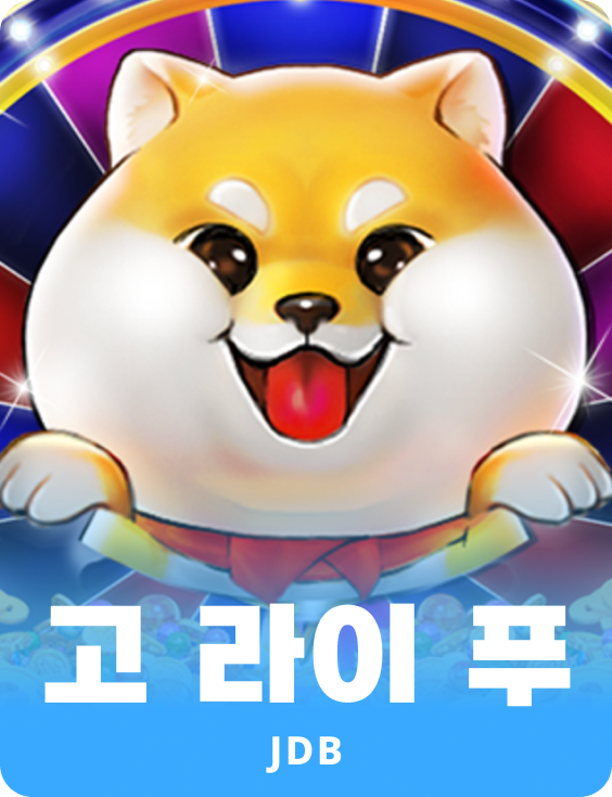 고 라이 푸