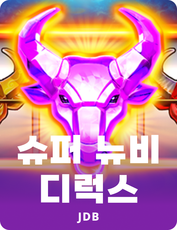 슈퍼 니우비 디럭스