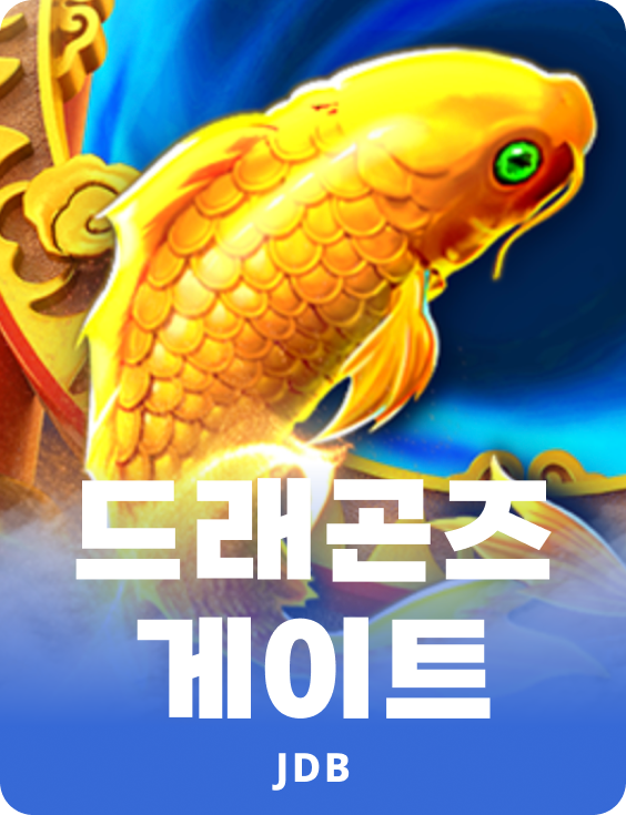 드래곤스 게이트