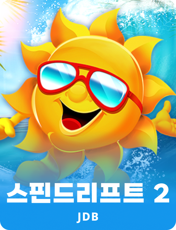 스핀드리프트 2